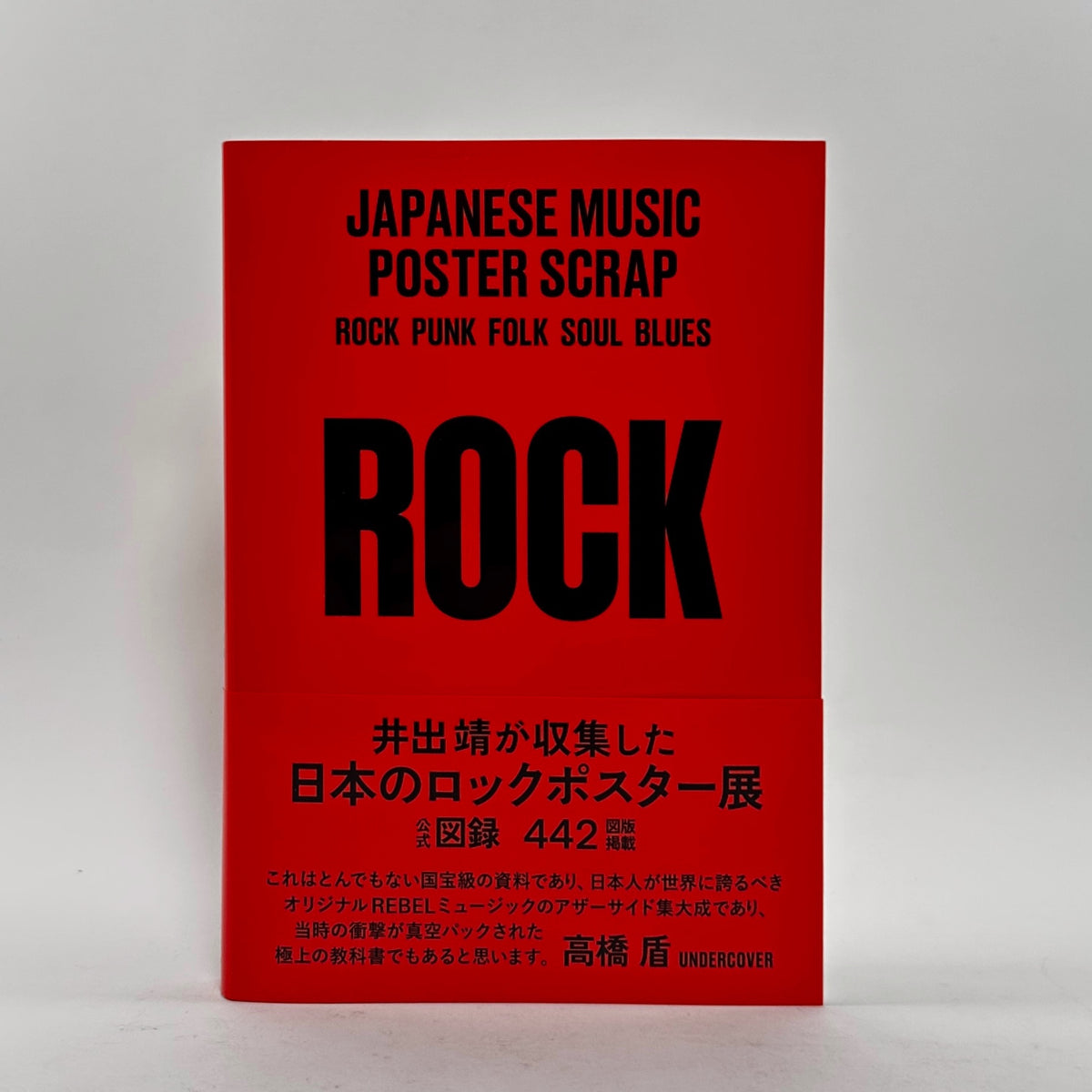 Japanese Music Poster Scrap
