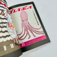 The Animal Covers of Weekly Playboy Japan (1966-1971)