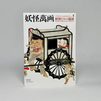 Yokai Manga #1 - Parade Of Monstrous Creatures