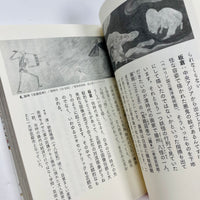 Yokai Manga #1 - Parade Of Monstrous Creatures