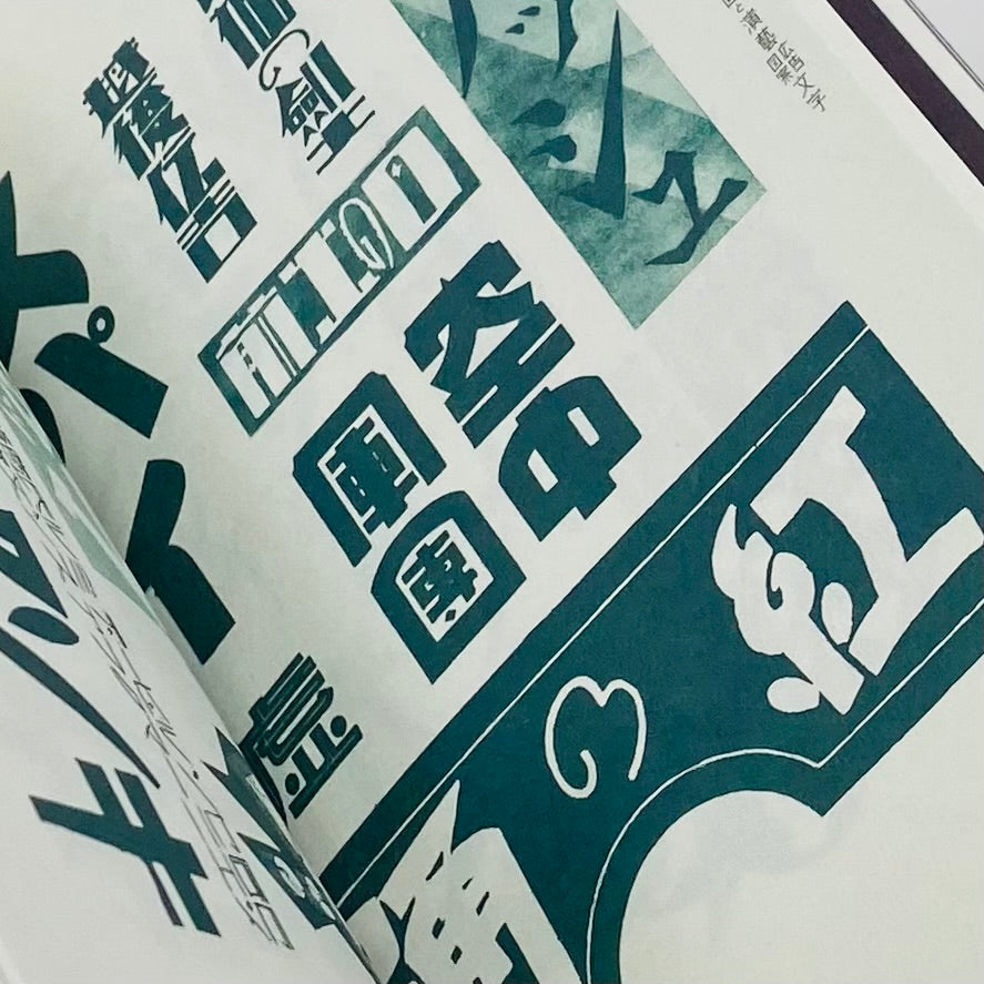 A Compilation of Contemporary Letter Designs
