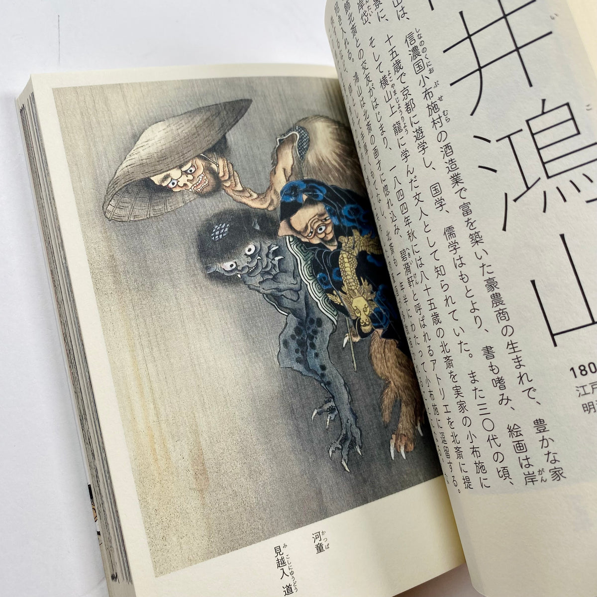 Yokai Manga #2 - Parade Of Monstrous Creatures